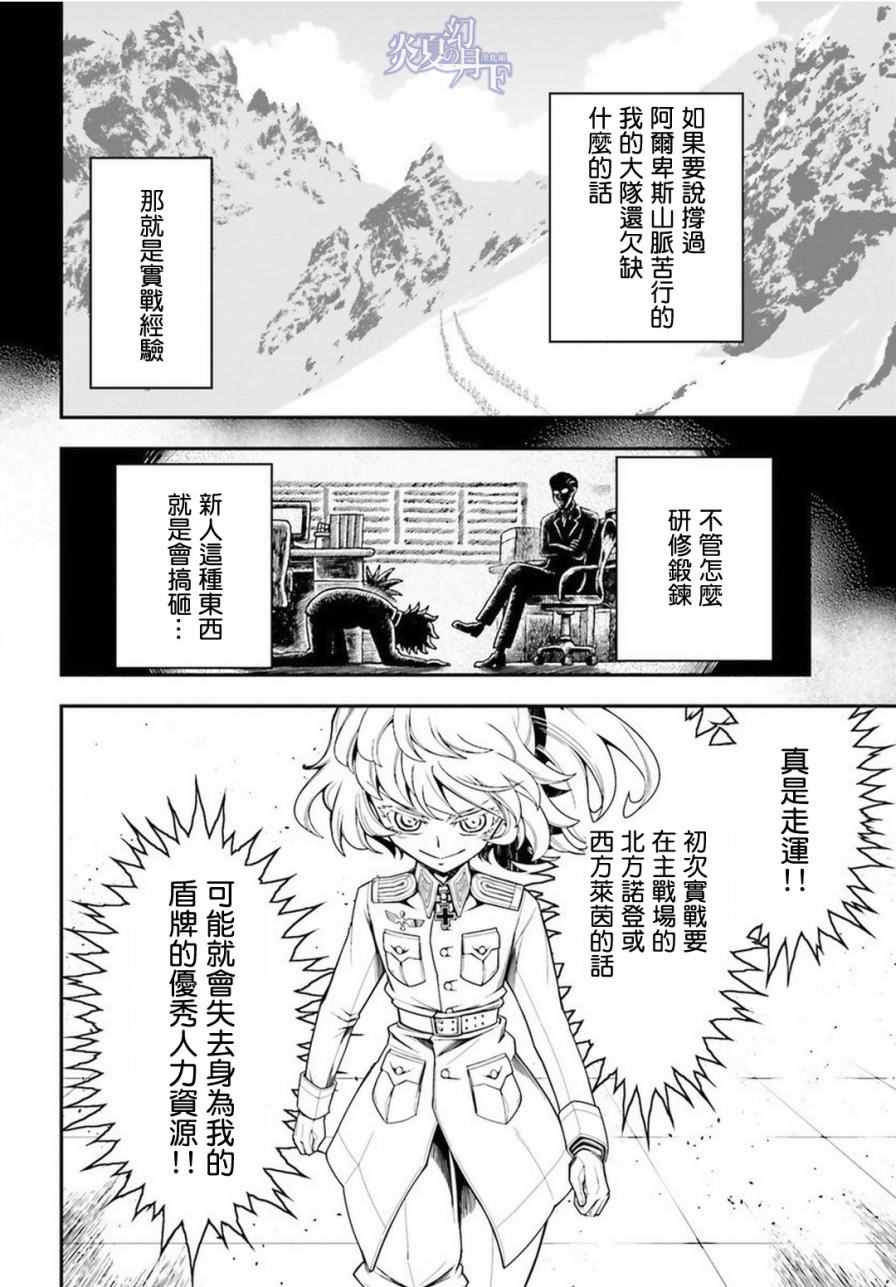 《幼女战记》漫画最新章节第12话免费下拉式在线观看章节第【15】张图片