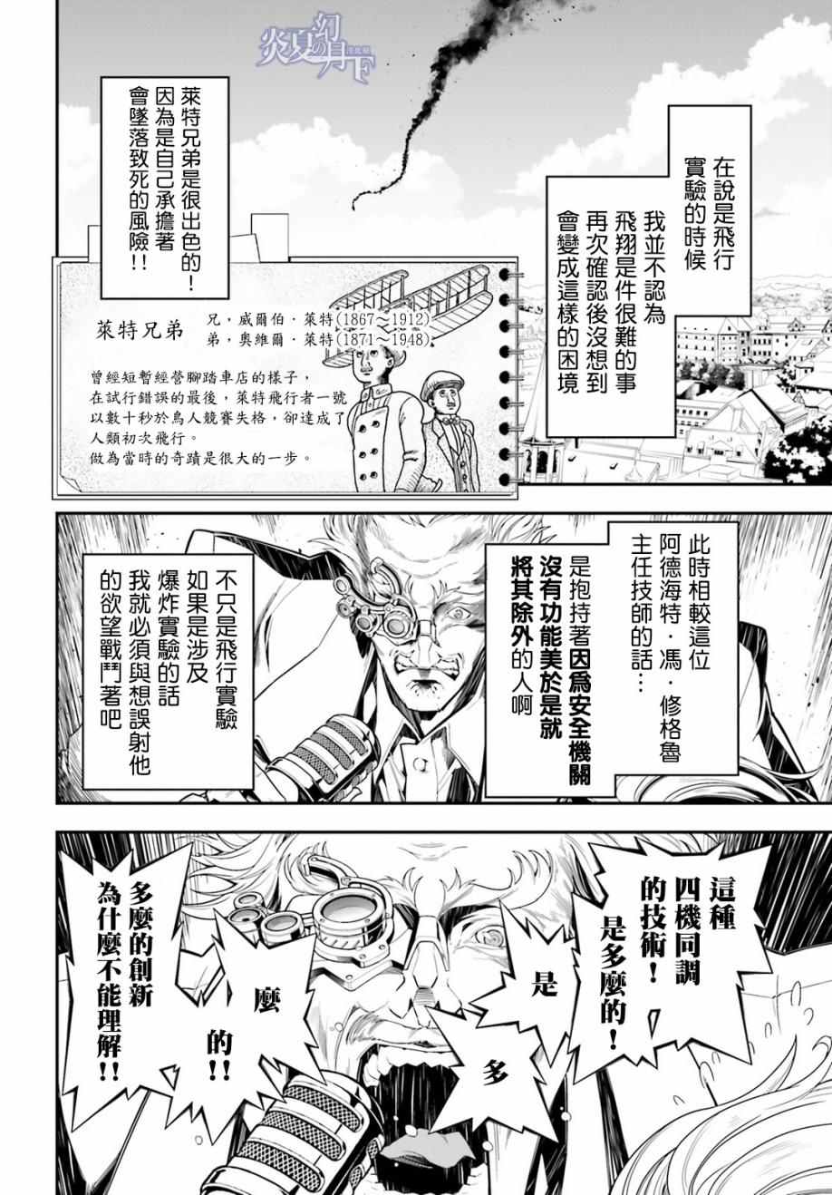 《幼女战记》漫画最新章节第2话免费下拉式在线观看章节第【22】张图片