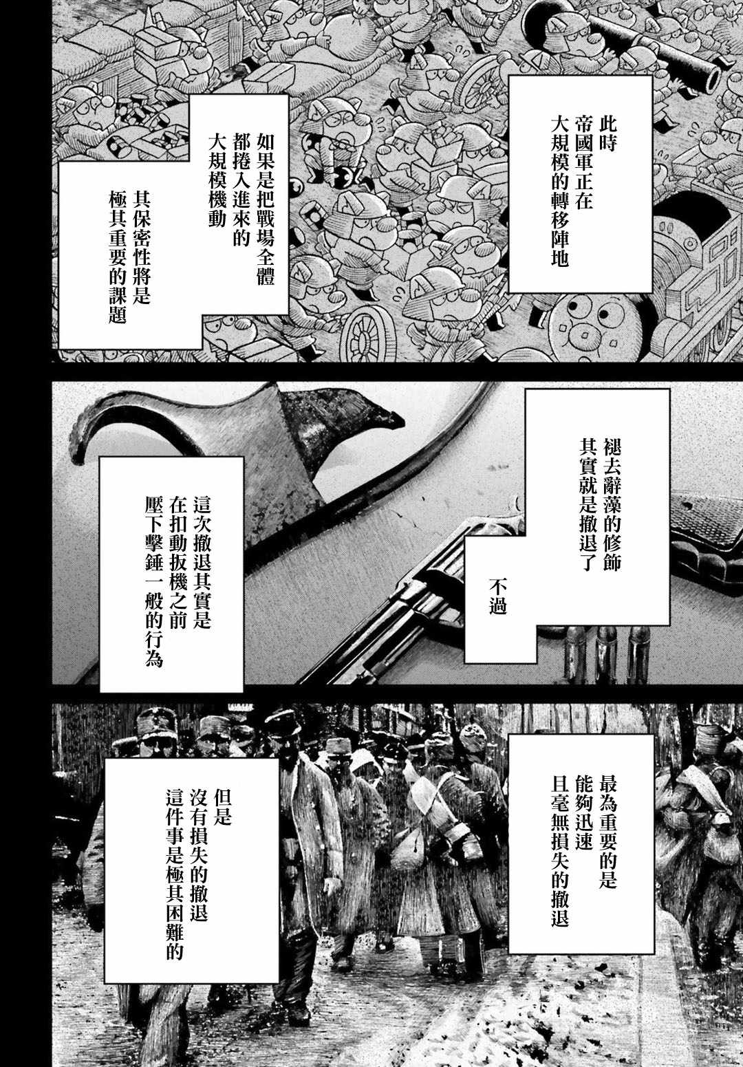 《幼女战记》漫画最新章节第41话免费下拉式在线观看章节第【35】张图片