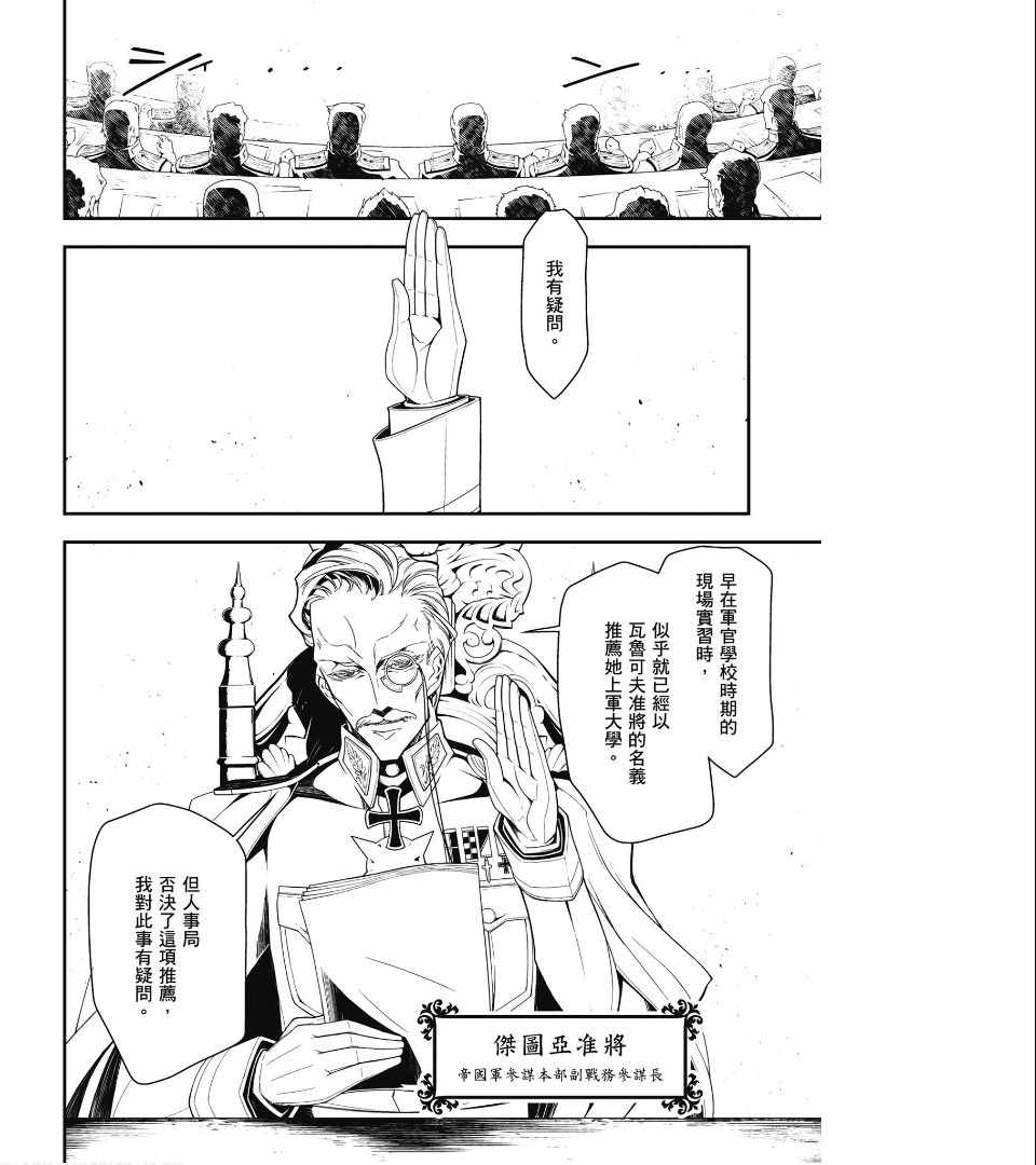 《幼女战记》漫画最新章节第2卷免费下拉式在线观看章节第【124】张图片