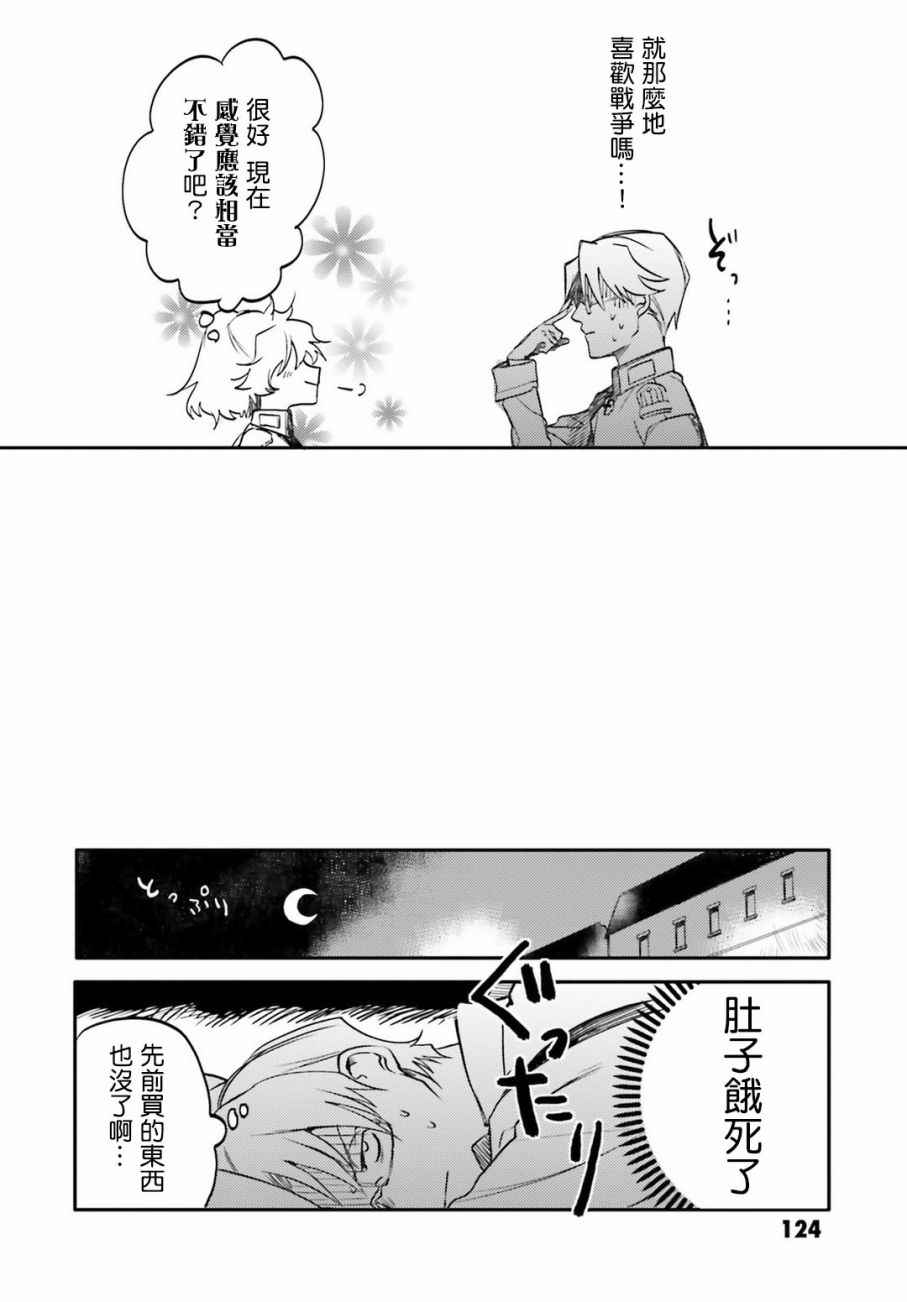 《幼女战记》漫画最新章节外传03免费下拉式在线观看章节第【16】张图片