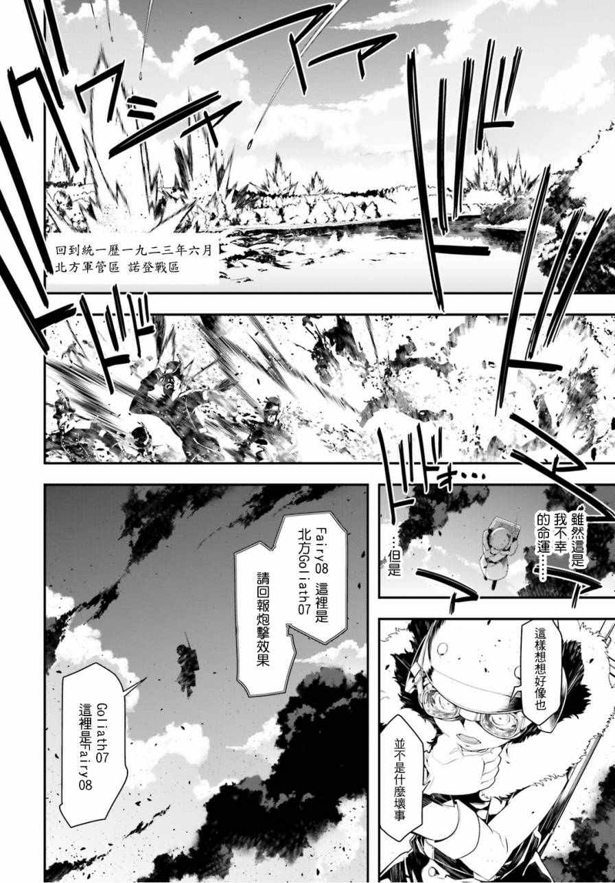 《幼女战记》漫画最新章节第1话免费下拉式在线观看章节第【22】张图片