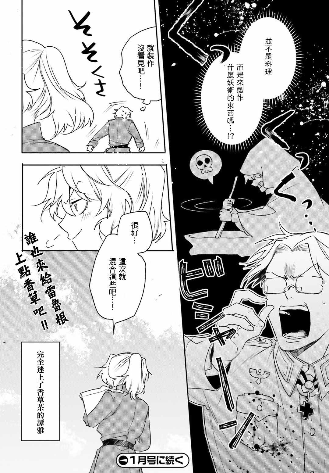 《幼女战记》漫画最新章节外传12免费下拉式在线观看章节第【19】张图片