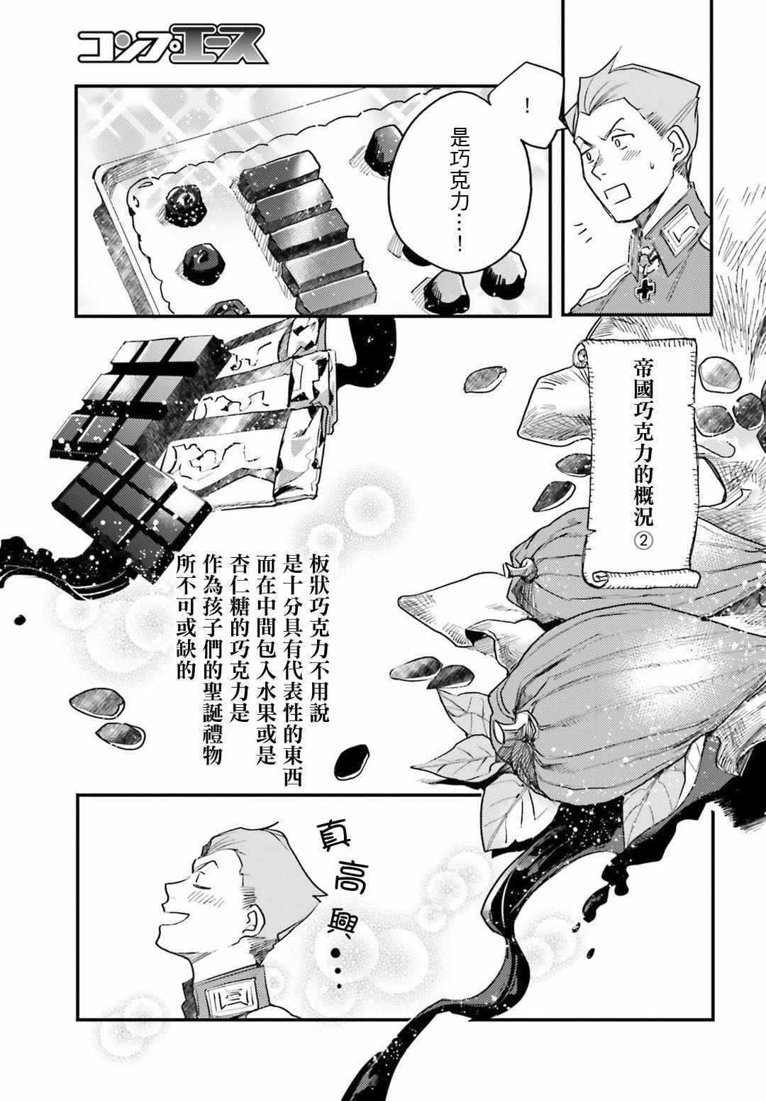 《幼女战记》漫画最新章节外传06免费下拉式在线观看章节第【13】张图片