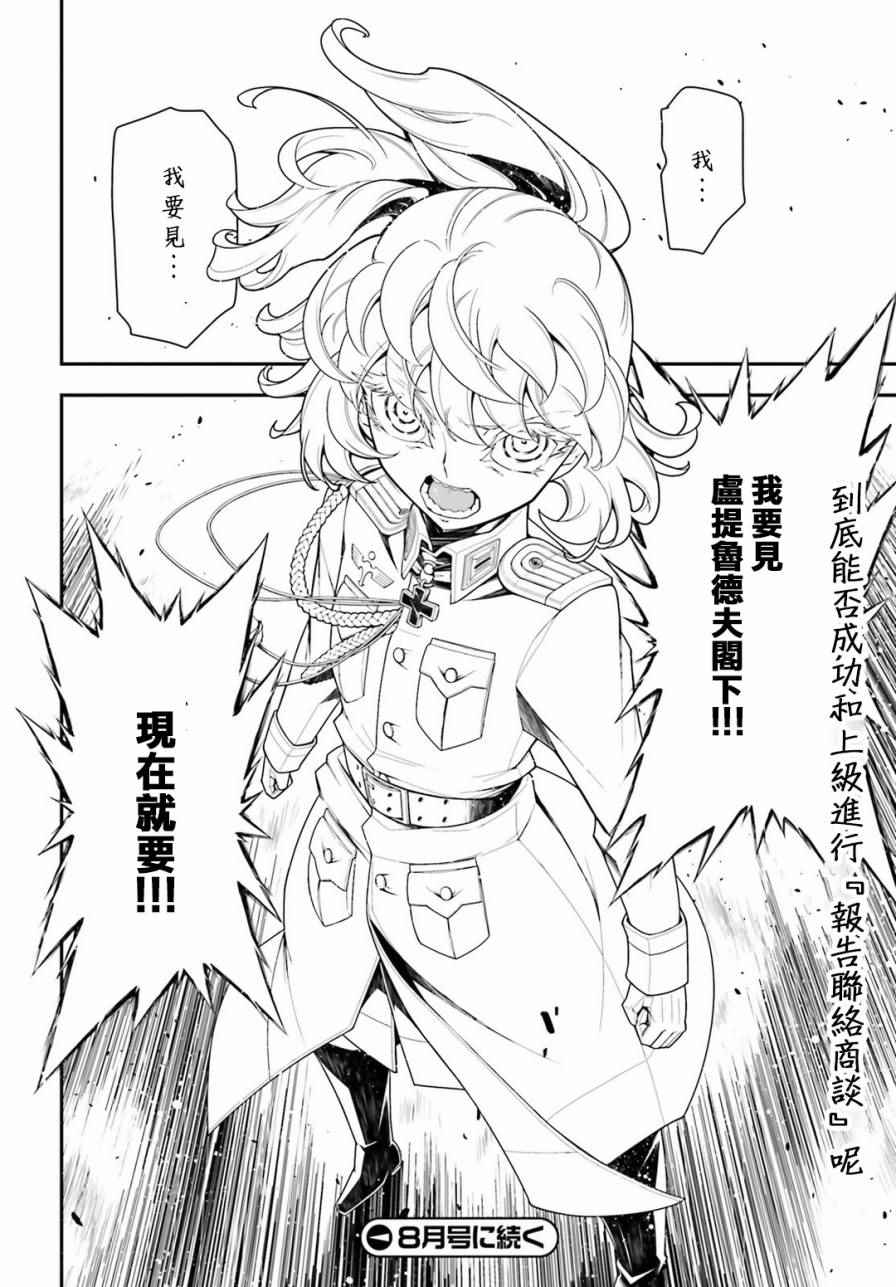 《幼女战记》漫画最新章节第18话免费下拉式在线观看章节第【46】张图片