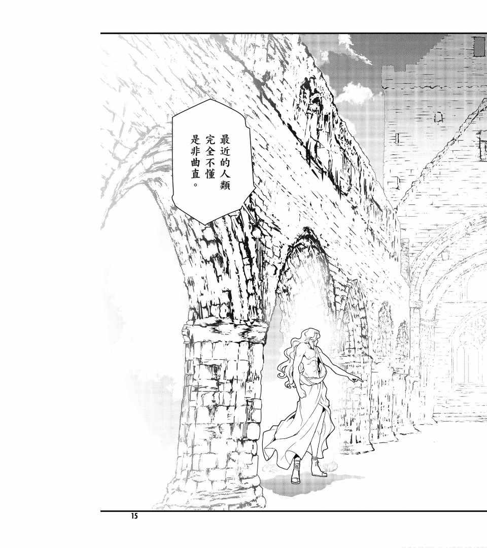 《幼女战记》漫画最新章节第1卷免费下拉式在线观看章节第【17】张图片