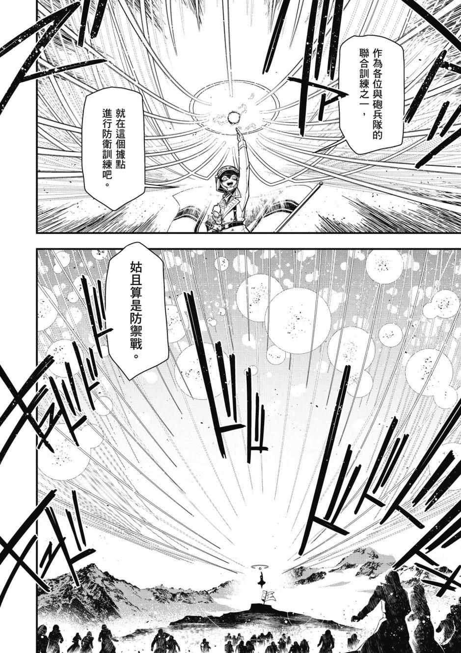 《幼女战记》漫画最新章节第4卷免费下拉式在线观看章节第【62】张图片