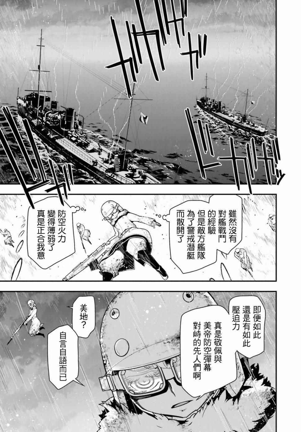 《幼女战记》漫画最新章节第25话免费下拉式在线观看章节第【43】张图片