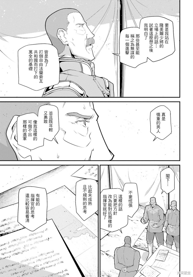 《幼女战记》漫画最新章节第68话免费下拉式在线观看章节第【21】张图片