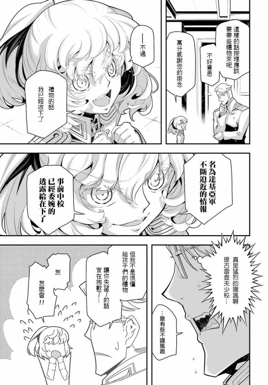 《幼女战记》漫画最新章节雷鲁根的胃痛4免费下拉式在线观看章节第【3】张图片