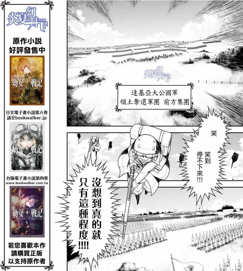 《幼女战记》漫画最新章节第12话免费下拉式在线观看章节第【36】张图片