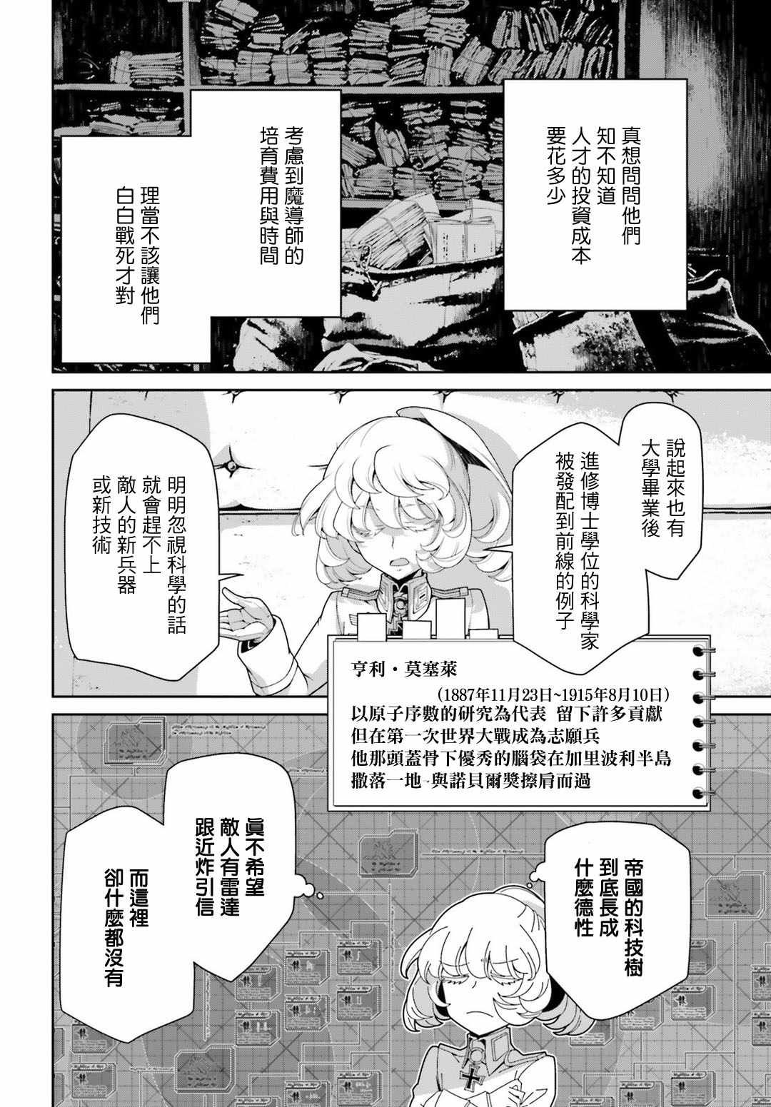 《幼女战记》漫画最新章节第39话免费下拉式在线观看章节第【23】张图片