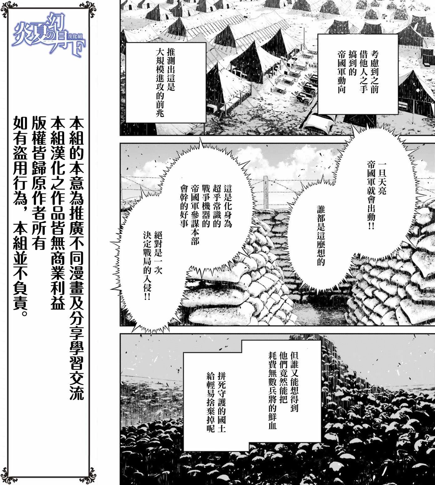 《幼女战记》漫画最新章节第41话免费下拉式在线观看章节第【62】张图片