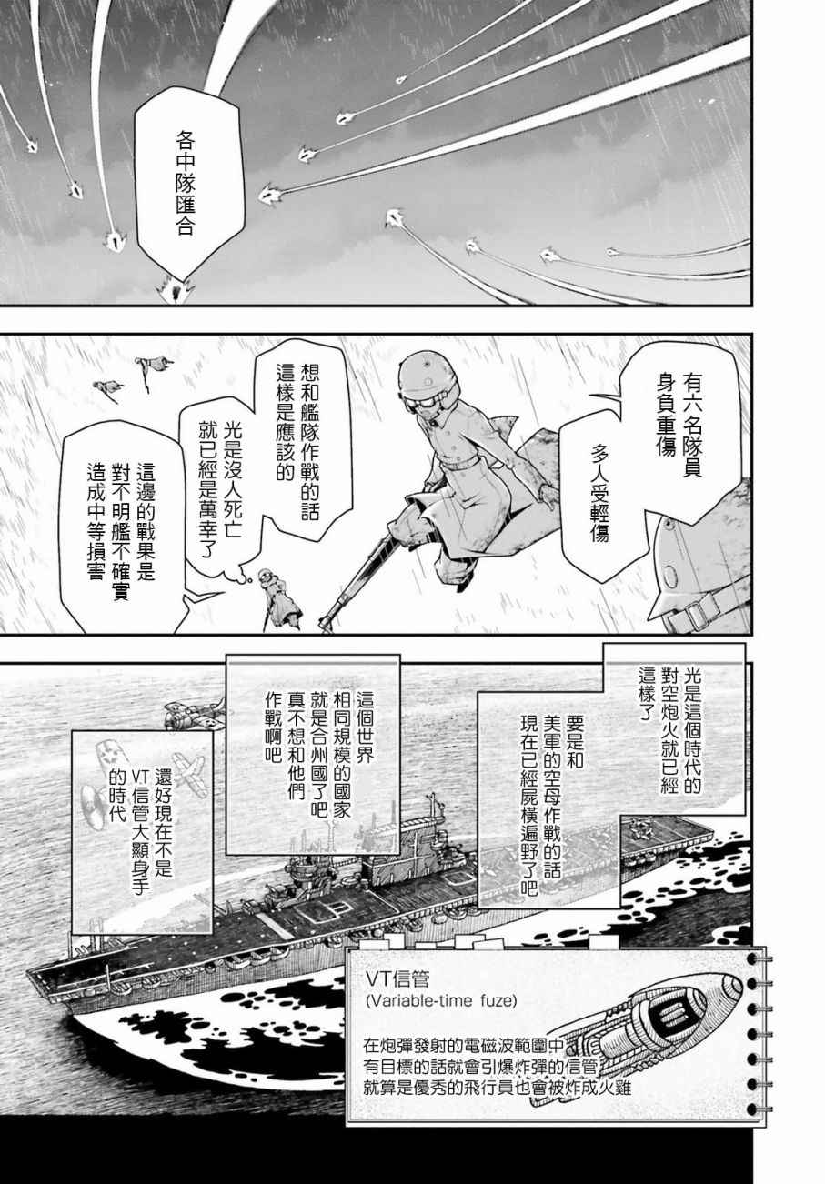 《幼女战记》漫画最新章节第26话免费下拉式在线观看章节第【19】张图片