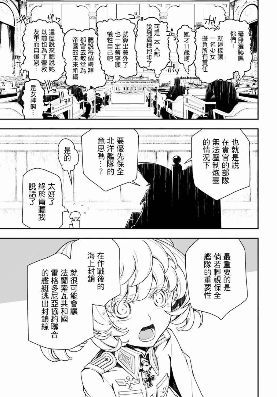 《幼女战记》漫画最新章节第20话免费下拉式在线观看章节第【28】张图片