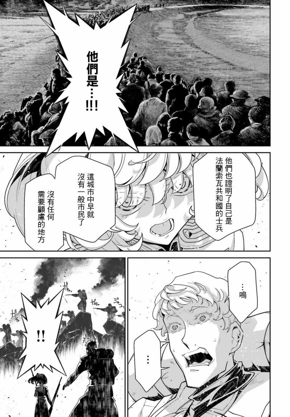 《幼女战记》漫画最新章节第38话免费下拉式在线观看章节第【39】张图片