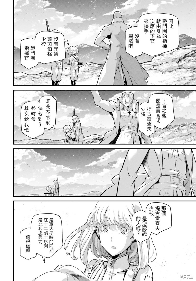 《幼女战记》漫画最新章节第68话免费下拉式在线观看章节第【15】张图片