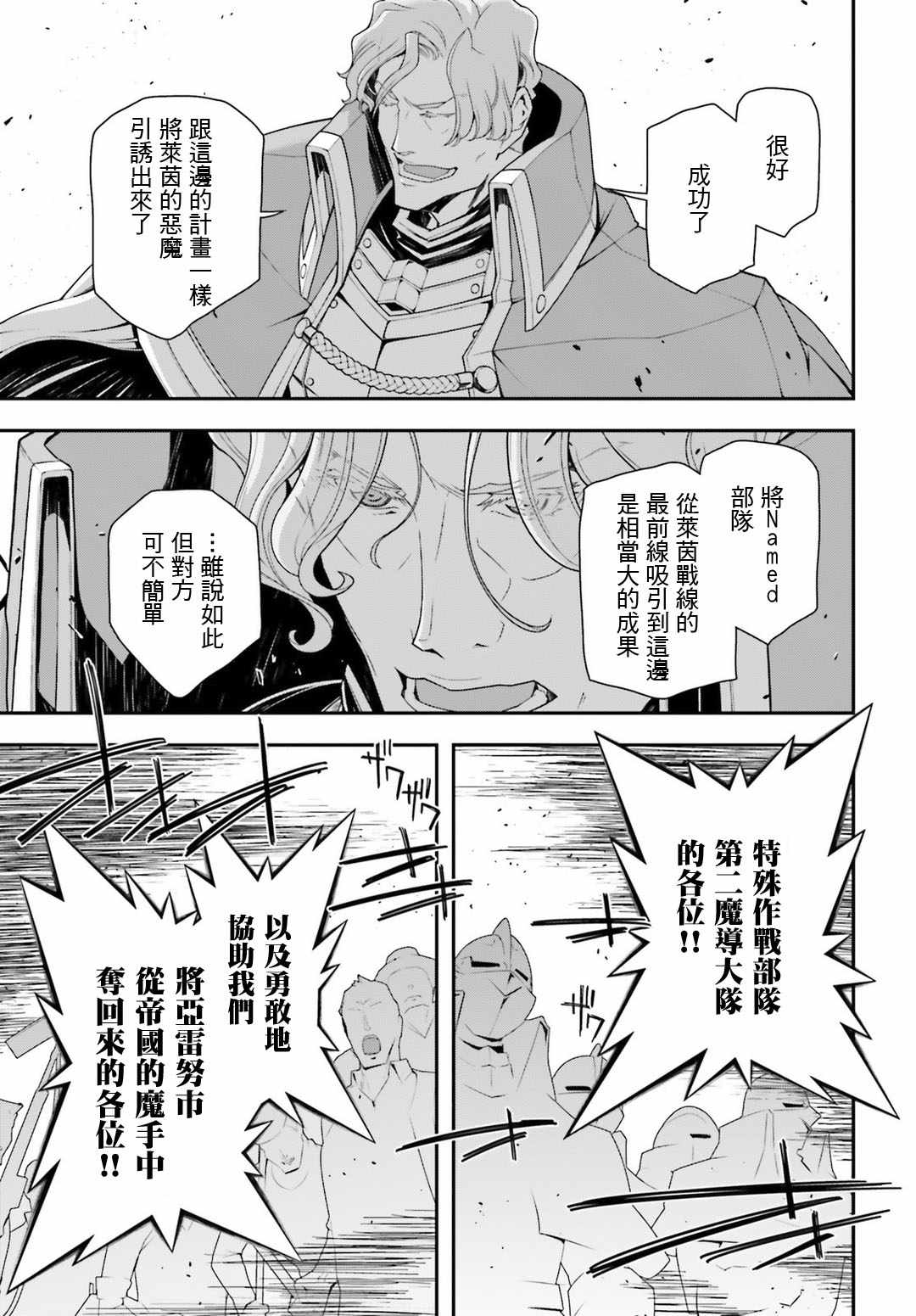 《幼女战记》漫画最新章节第35话免费下拉式在线观看章节第【47】张图片