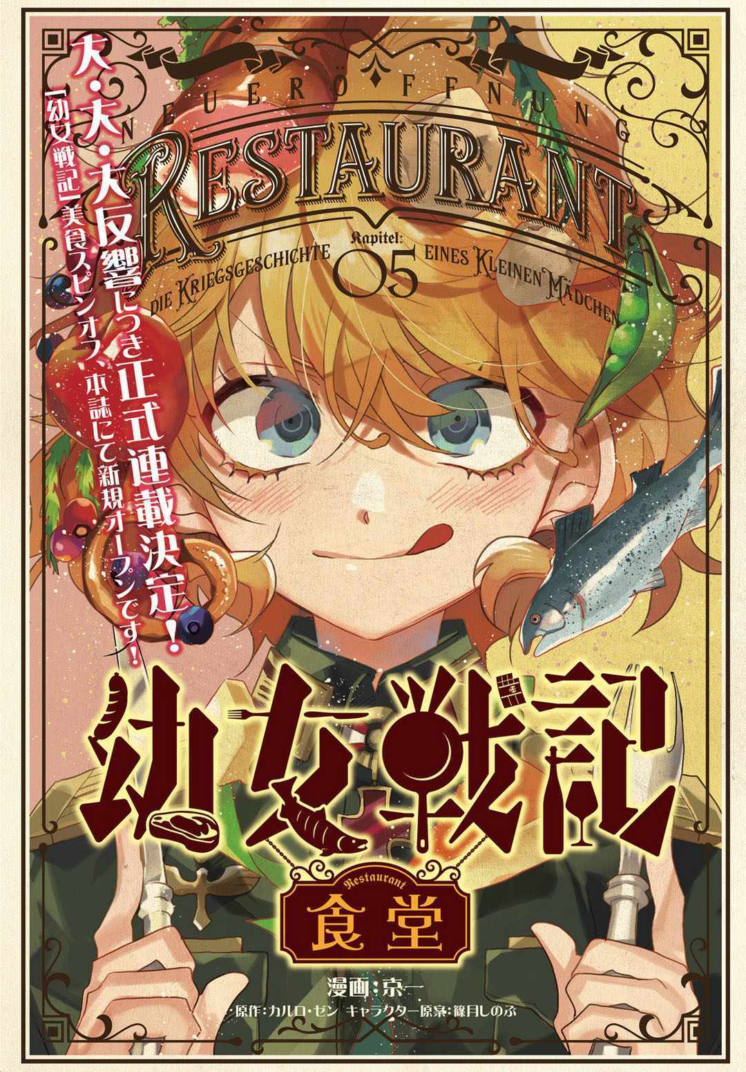 《幼女战记》漫画最新章节外传05免费下拉式在线观看章节第【1】张图片