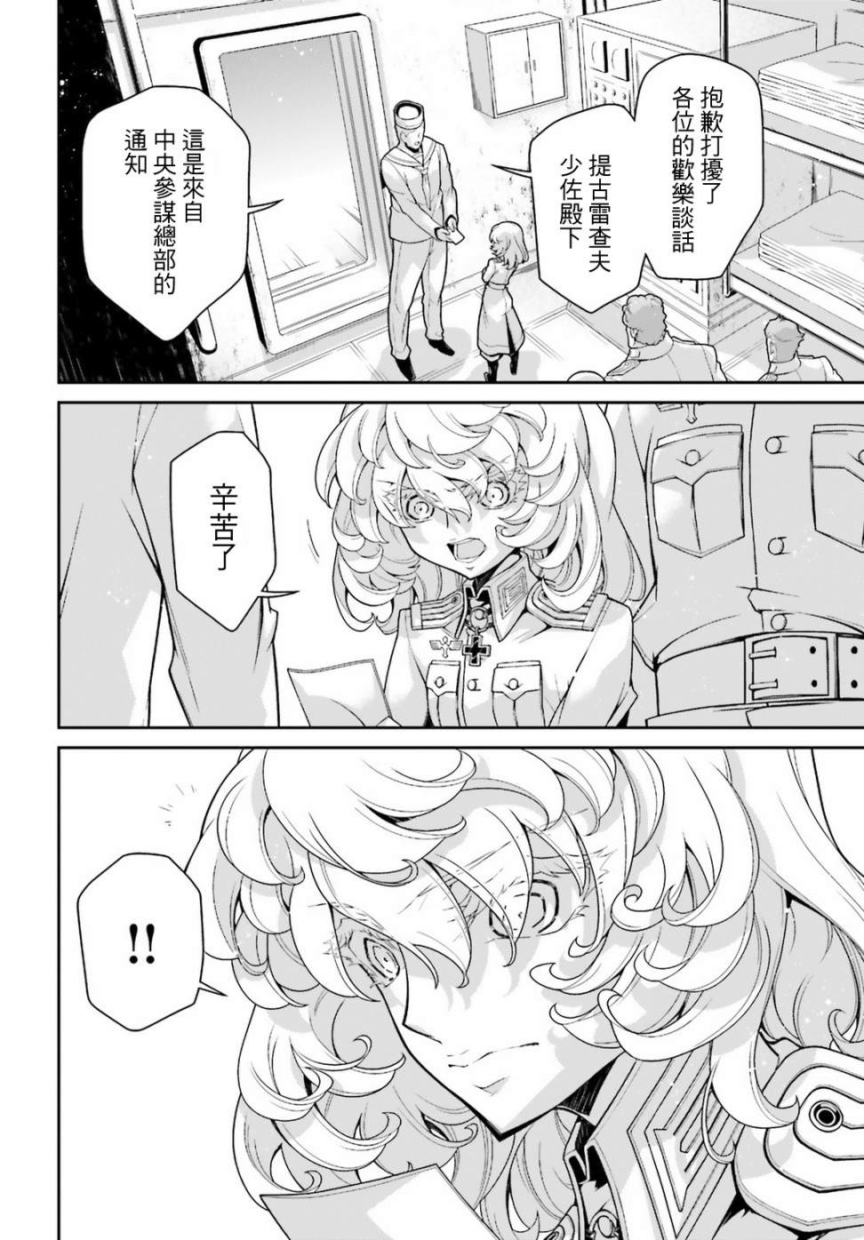 《幼女战记》漫画最新章节第51话免费下拉式在线观看章节第【40】张图片