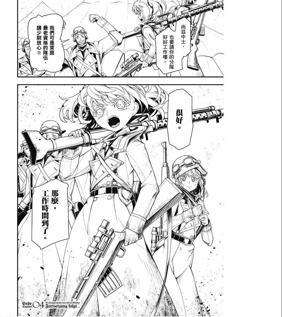 《幼女战记》漫画最新章节第2卷免费下拉式在线观看章节第【46】张图片