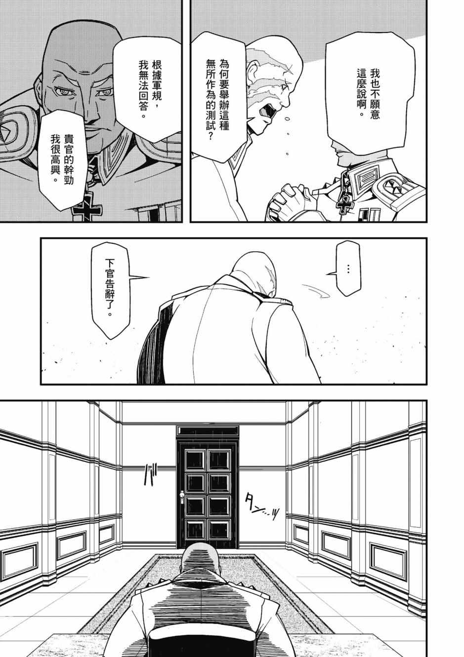 《幼女战记》漫画最新章节第4卷免费下拉式在线观看章节第【37】张图片