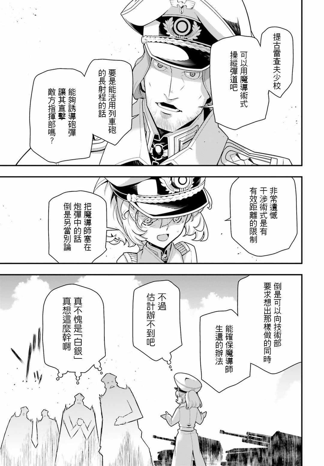 《幼女战记》漫画最新章节第30话免费下拉式在线观看章节第【34】张图片