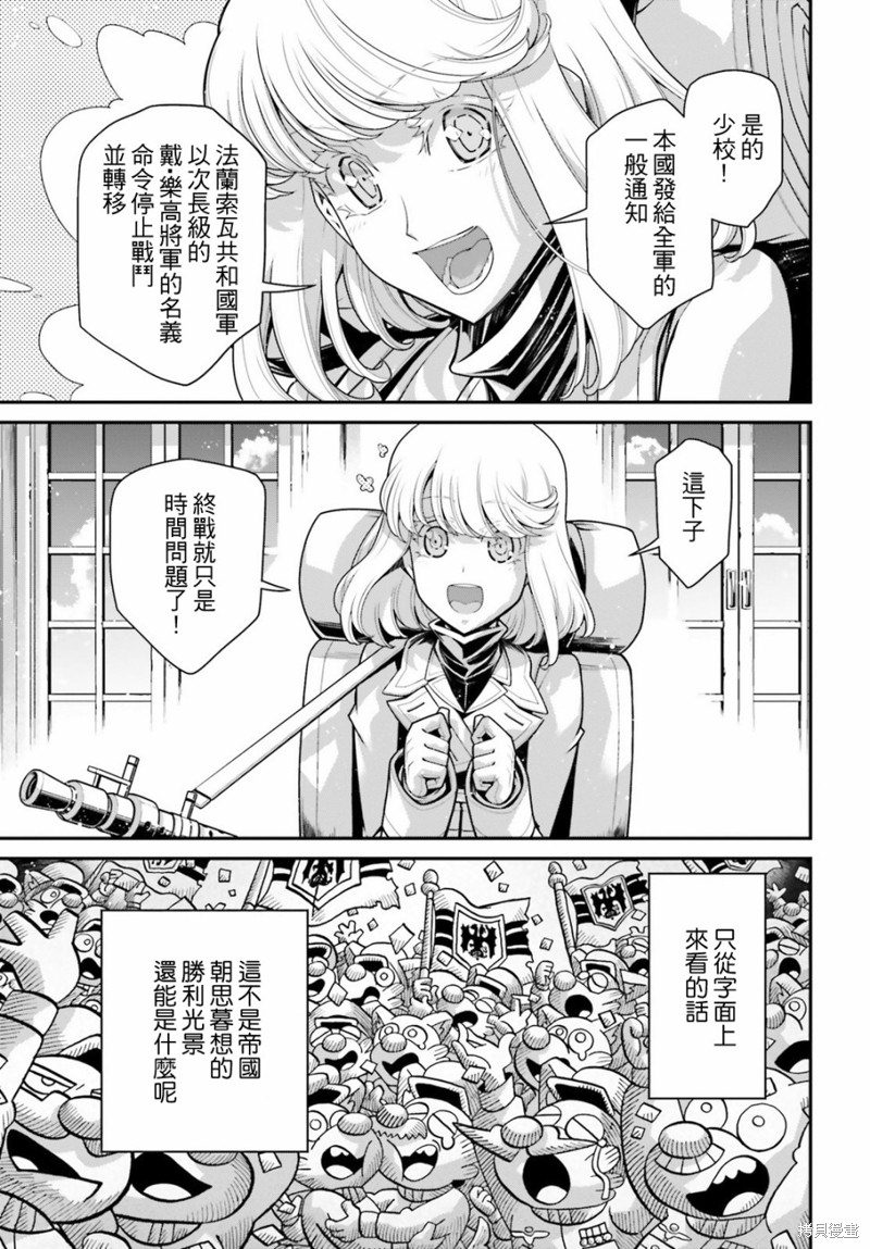 《幼女战记》漫画最新章节第55话 方舟计划启动（1）免费下拉式在线观看章节第【25】张图片