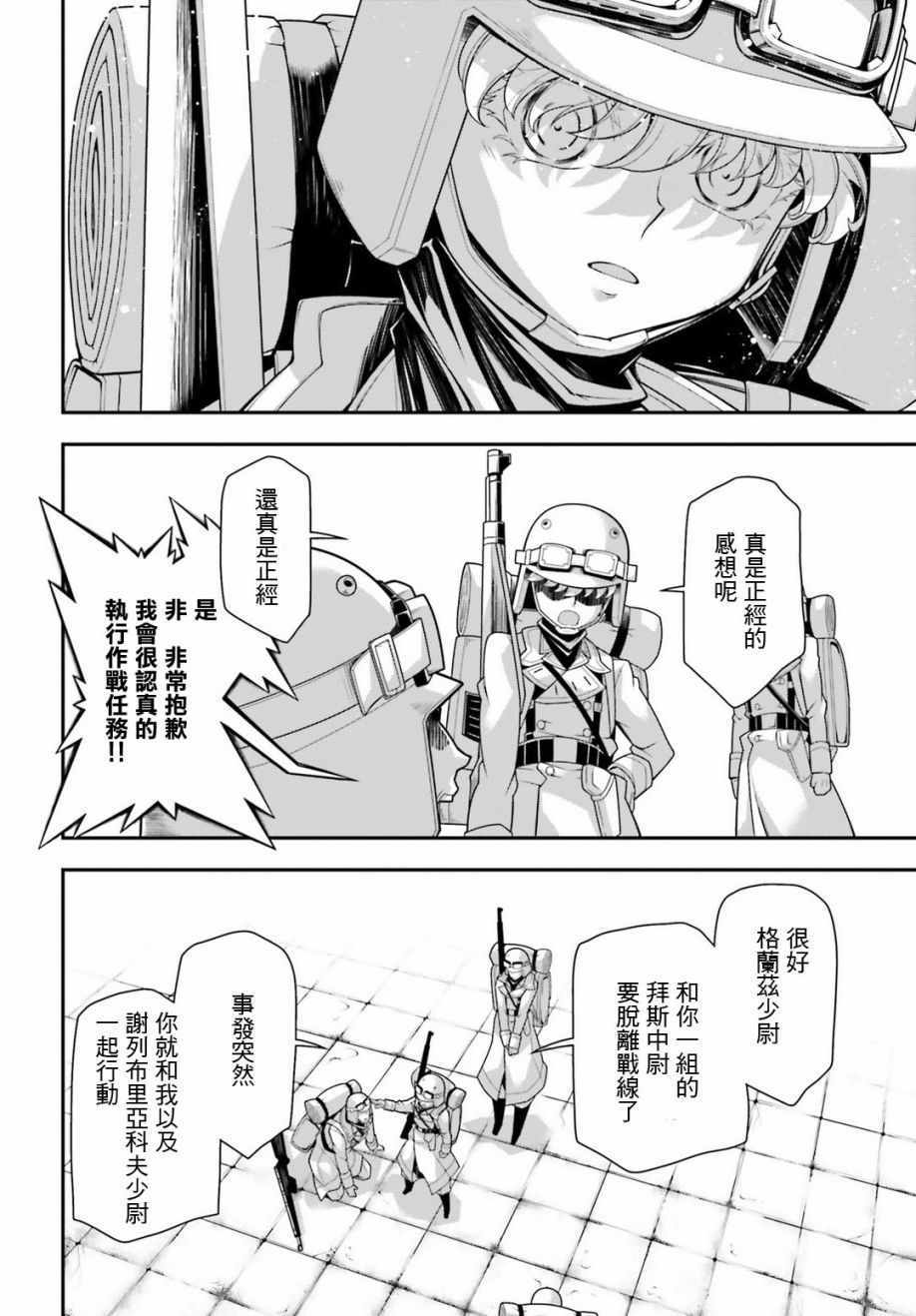 《幼女战记》漫画最新章节第2话免费下拉式在线观看章节第【14】张图片