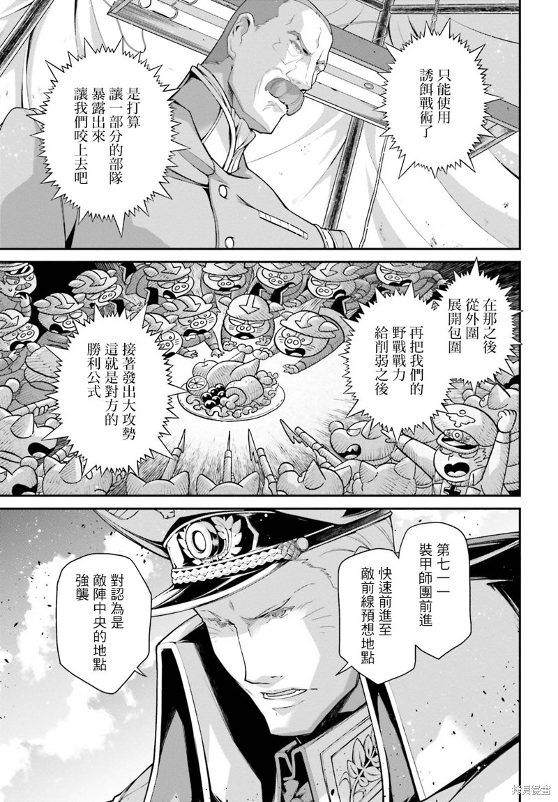 《幼女战记》漫画最新章节第68话免费下拉式在线观看章节第【23】张图片