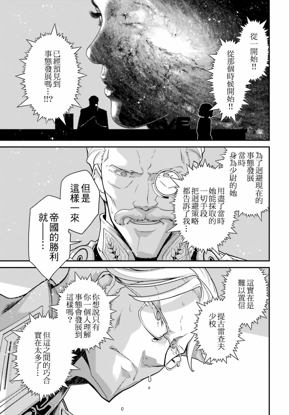 《幼女战记》漫画最新章节第60话 胜利的使用方式4免费下拉式在线观看章节第【49】张图片