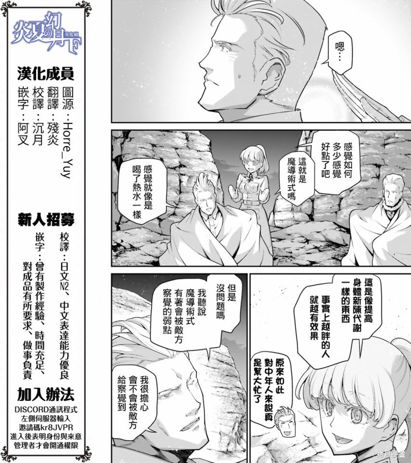 《幼女战记》漫画最新章节第66话免费下拉式在线观看章节第【7】张图片