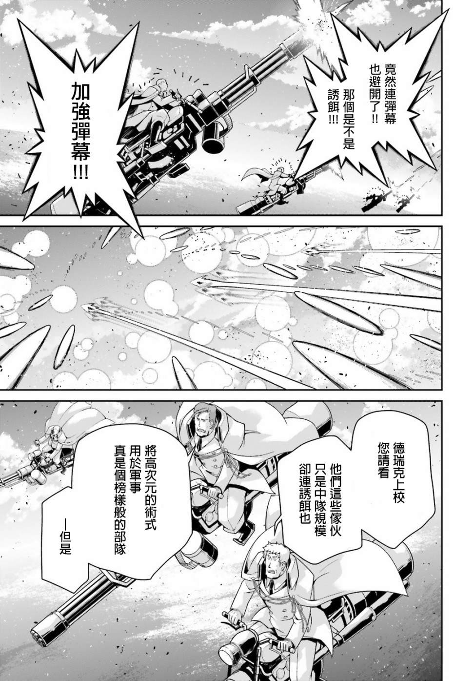 《幼女战记》漫画最新章节第52话 过迟的介入（3）免费下拉式在线观看章节第【28】张图片