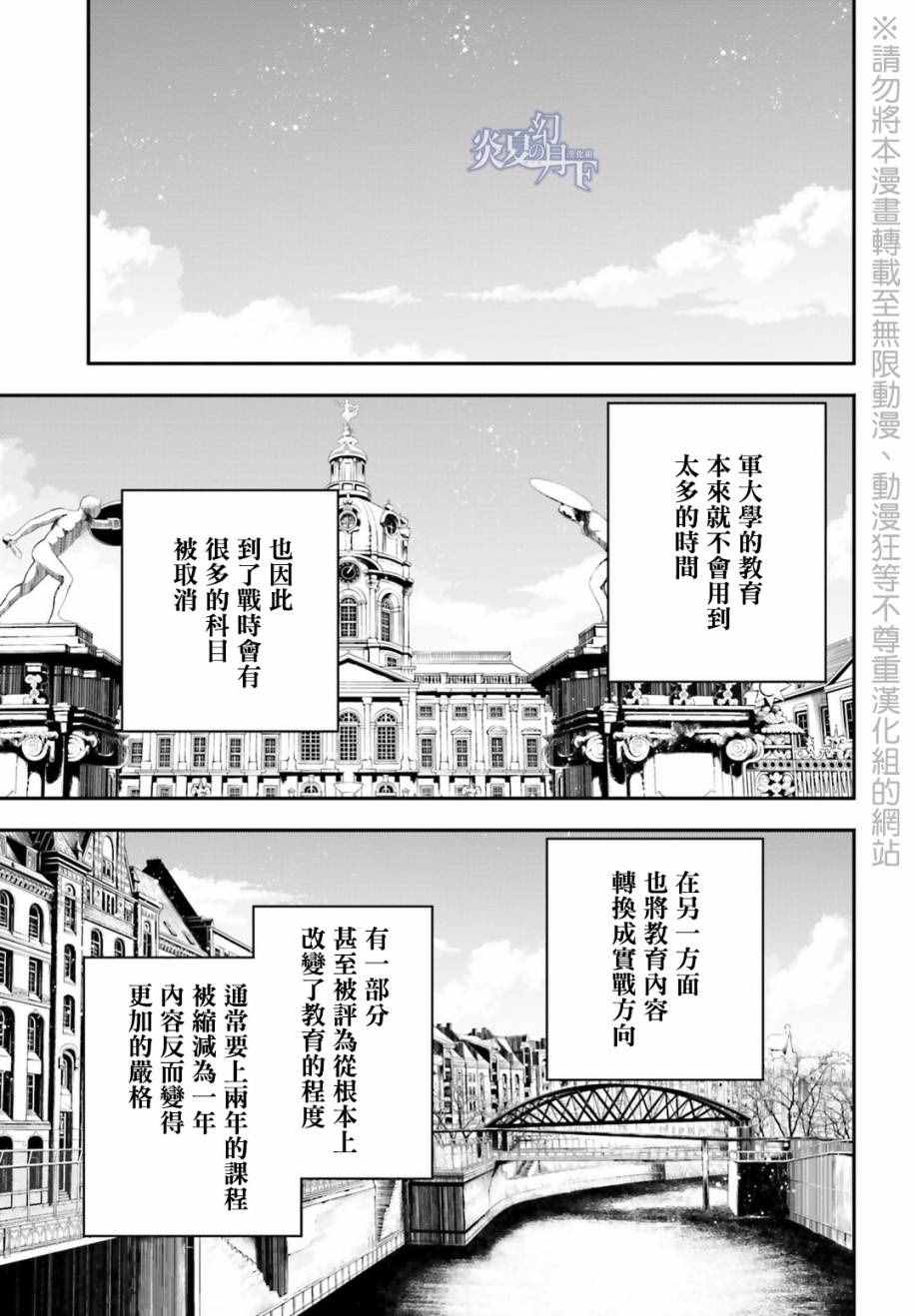 《幼女战记》漫画最新章节第8话免费下拉式在线观看章节第【25】张图片