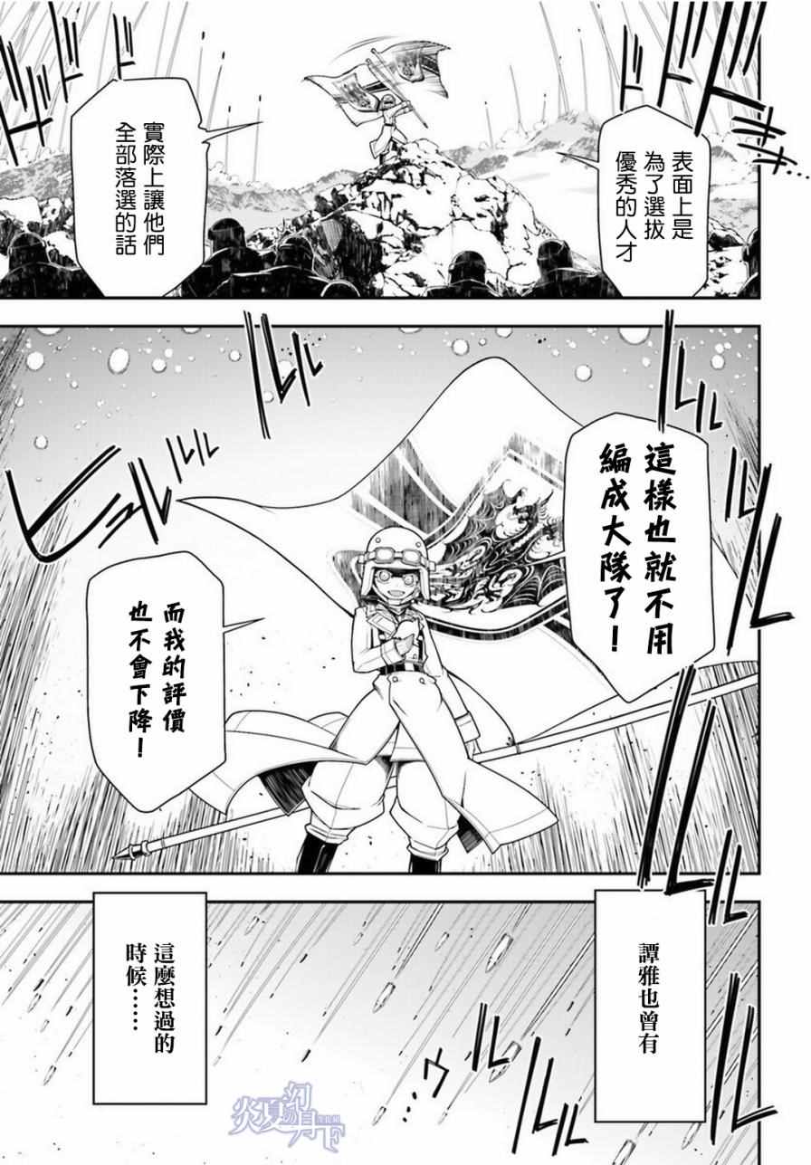 《幼女战记》漫画最新章节第12话免费下拉式在线观看章节第【4】张图片