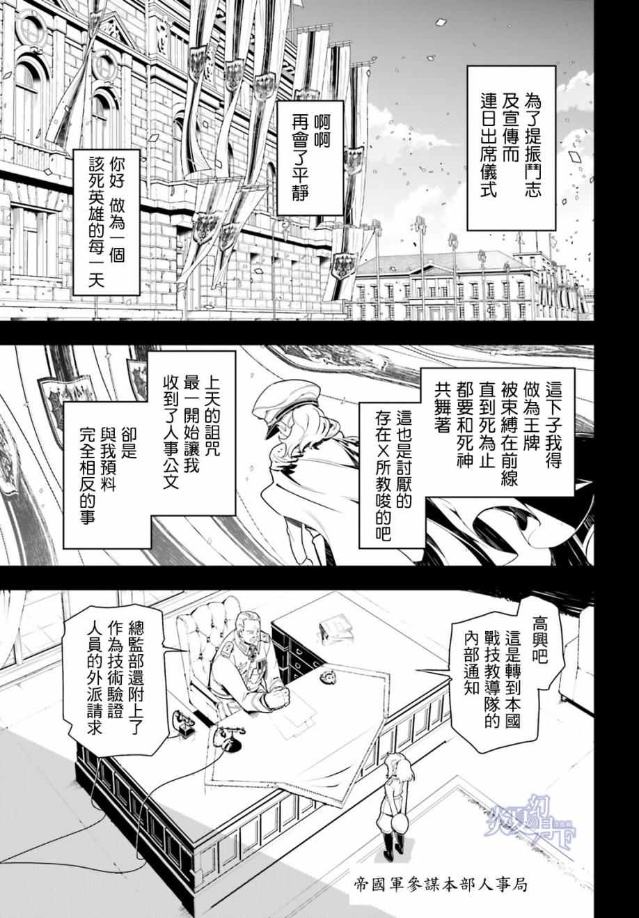 《幼女战记》漫画最新章节第2话免费下拉式在线观看章节第【11】张图片