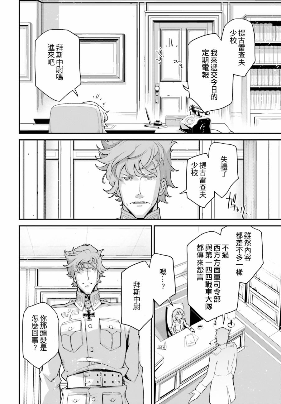 《幼女战记》漫画最新章节谭雅食堂15免费下拉式在线观看章节第【4】张图片