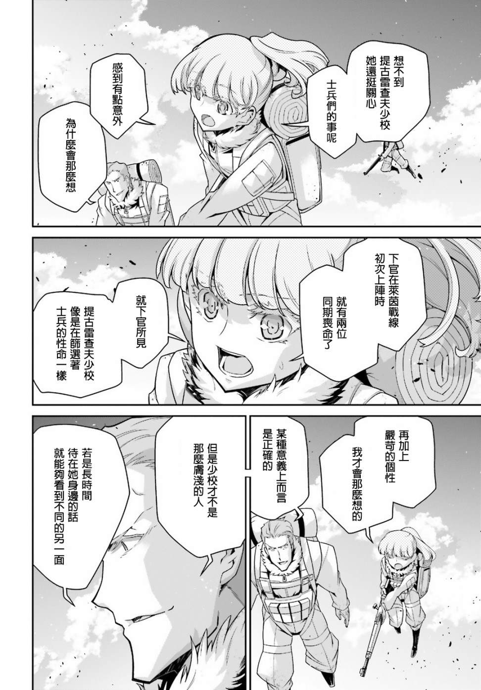 《幼女战记》漫画最新章节第52话 过迟的介入（3）免费下拉式在线观看章节第【13】张图片