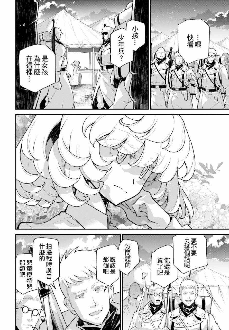 《幼女战记》漫画最新章节谭雅食堂16免费下拉式在线观看章节第【4】张图片