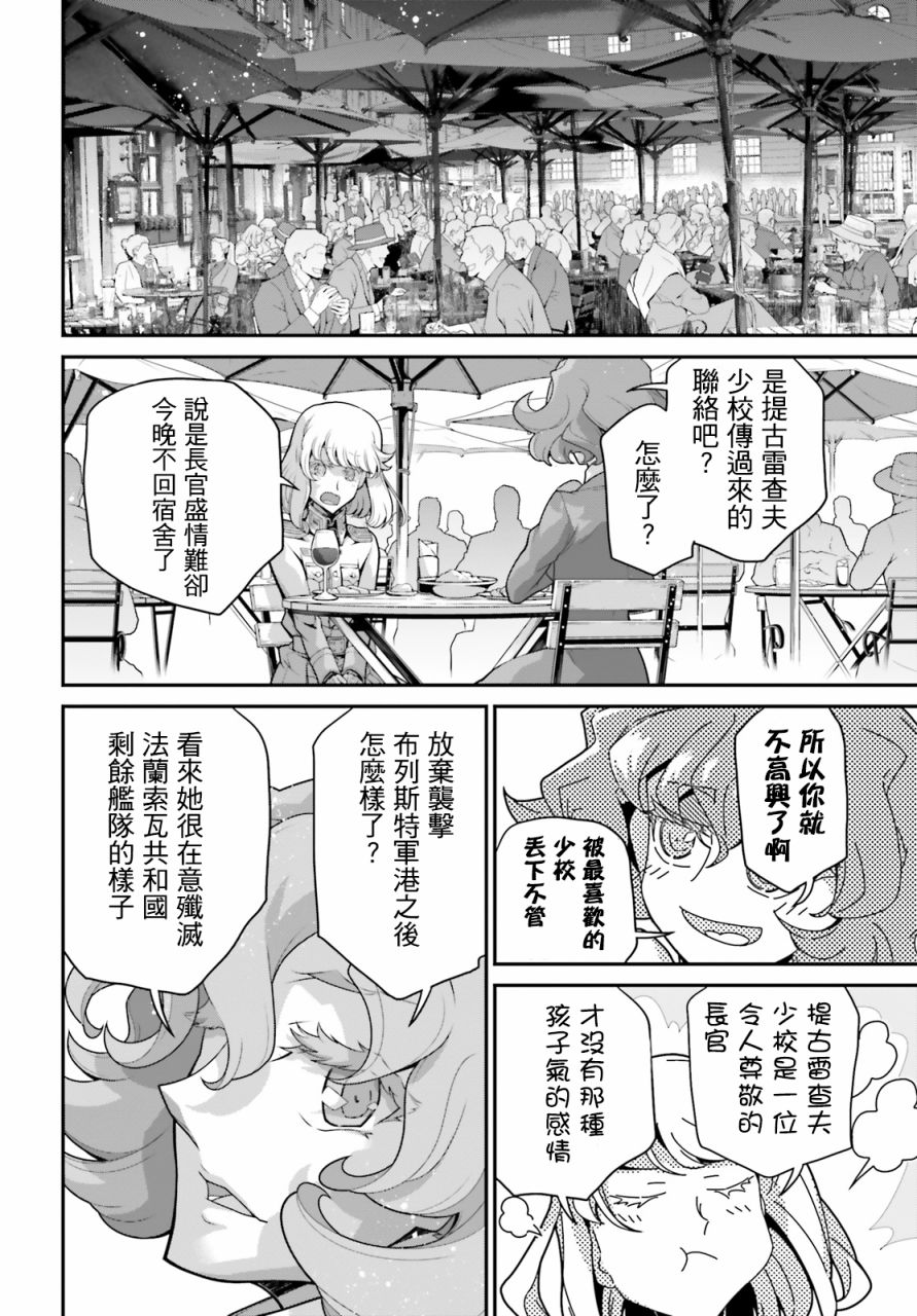 《幼女战记》漫画最新章节第59话 胜利的使用法（3）免费下拉式在线观看章节第【16】张图片