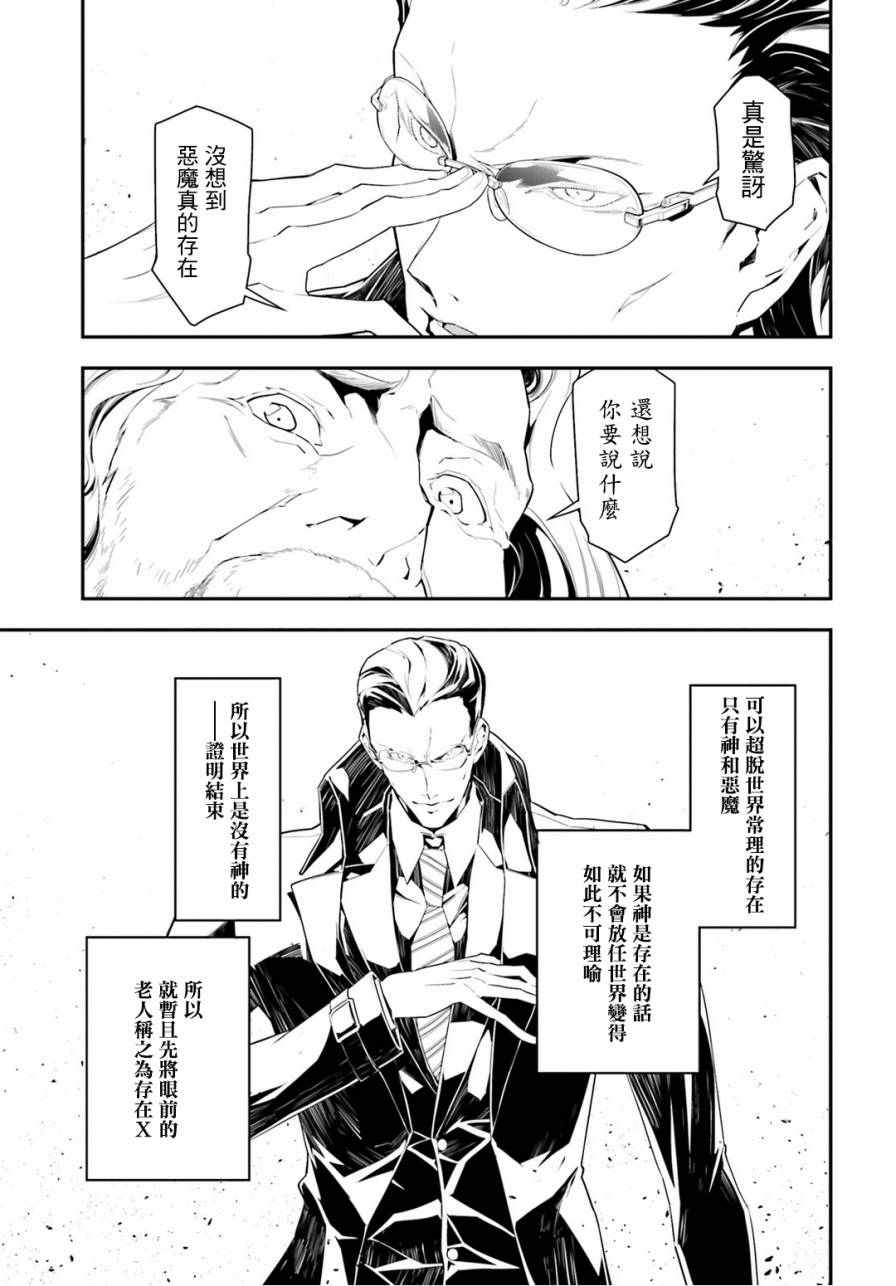 《幼女战记》漫画最新章节第1话免费下拉式在线观看章节第【12】张图片