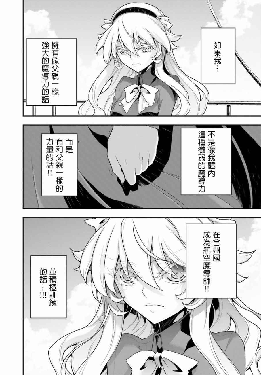 《幼女战记》漫画最新章节特别附录2免费下拉式在线观看章节第【36】张图片