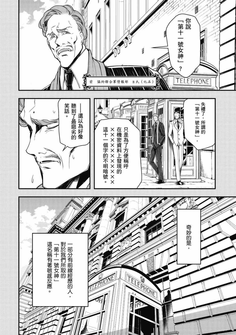 《幼女战记》漫画最新章节第3卷免费下拉式在线观看章节第【128】张图片