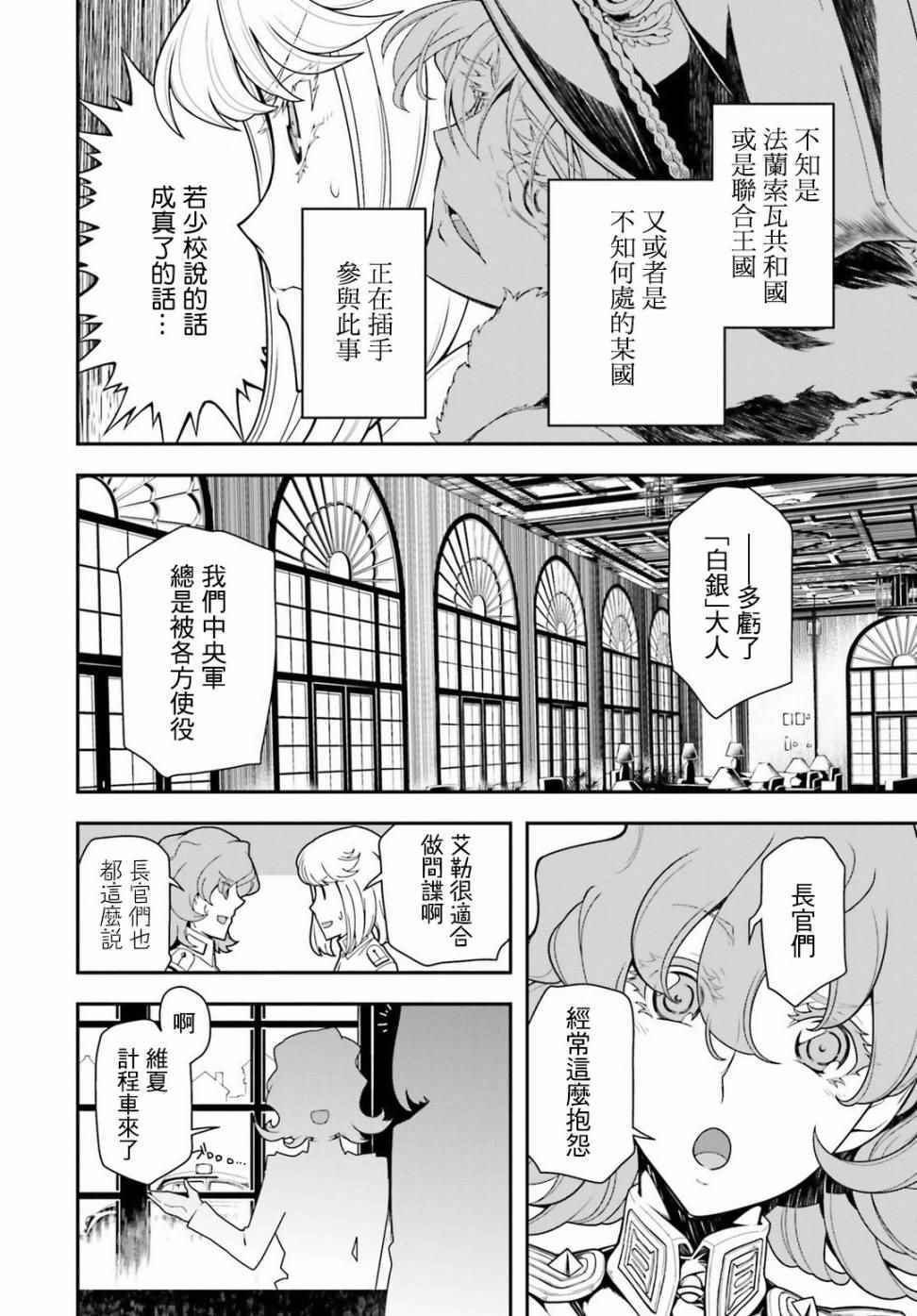 《幼女战记》漫画最新章节第25话免费下拉式在线观看章节第【8】张图片