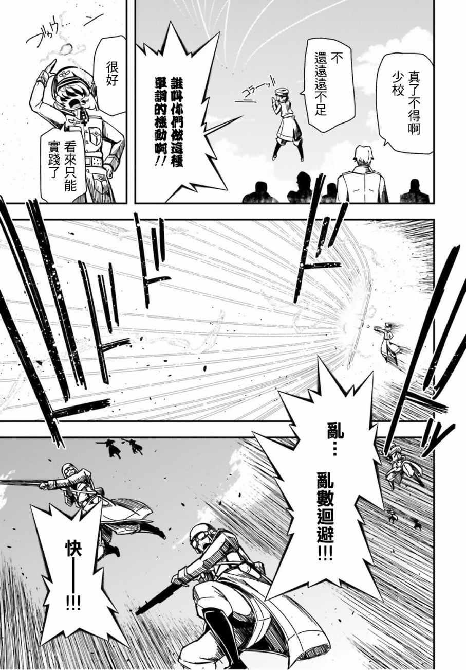 《幼女战记》漫画最新章节第11话免费下拉式在线观看章节第【73】张图片