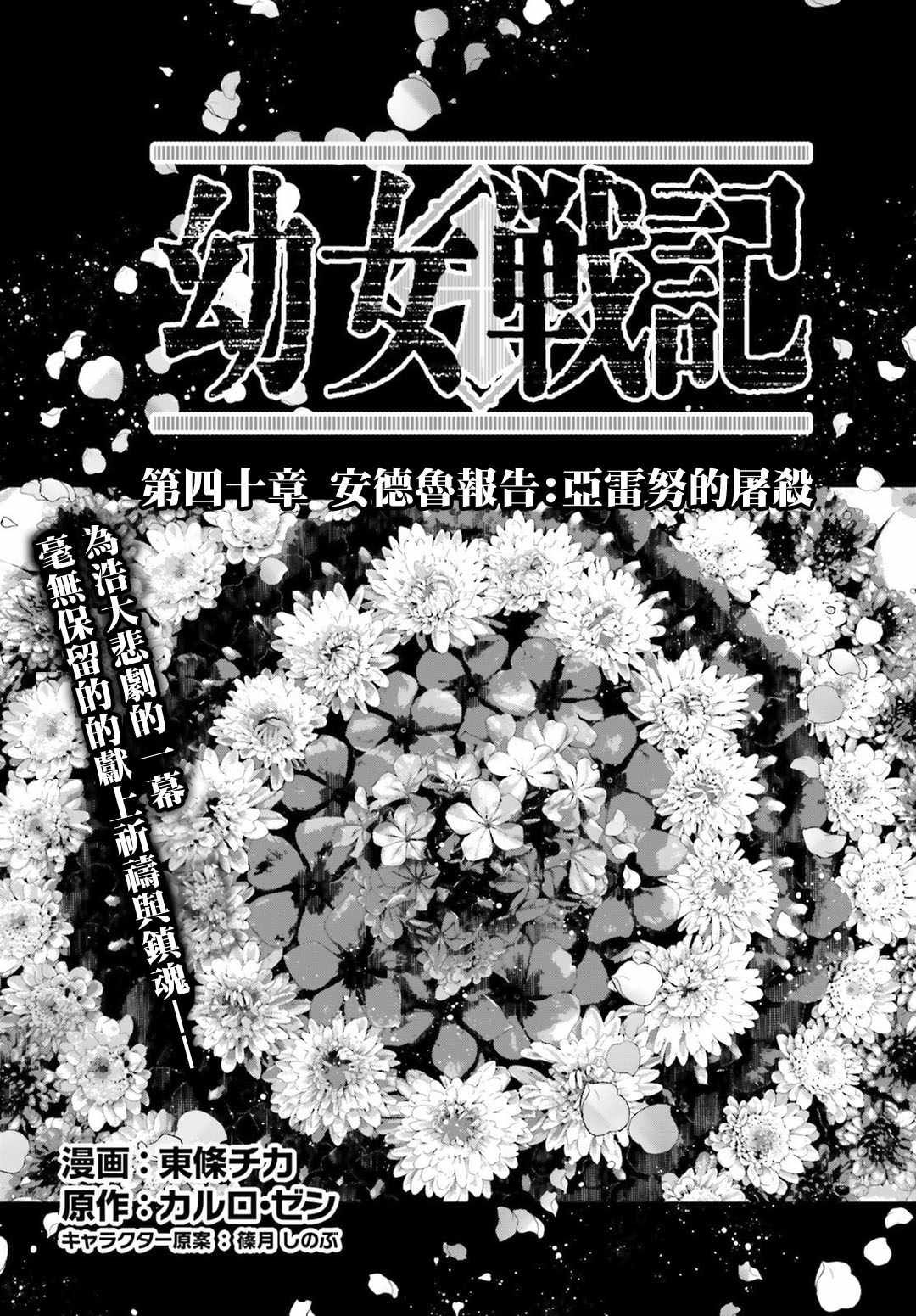 《幼女战记》漫画最新章节第40话免费下拉式在线观看章节第【1】张图片