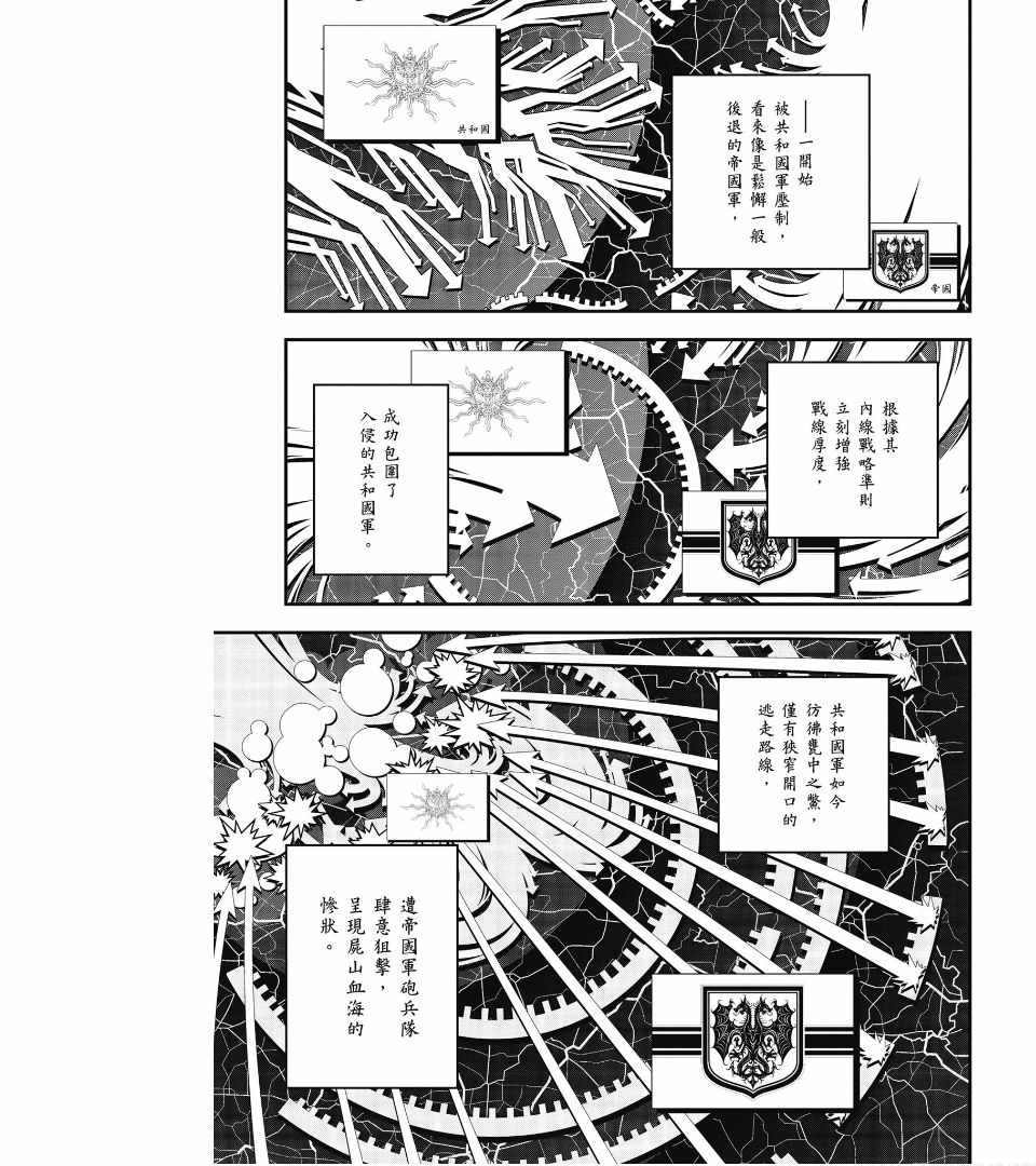 《幼女战记》漫画最新章节第2卷免费下拉式在线观看章节第【57】张图片