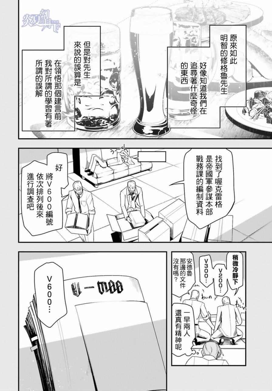 《幼女战记》漫画最新章节第9话免费下拉式在线观看章节第【25】张图片