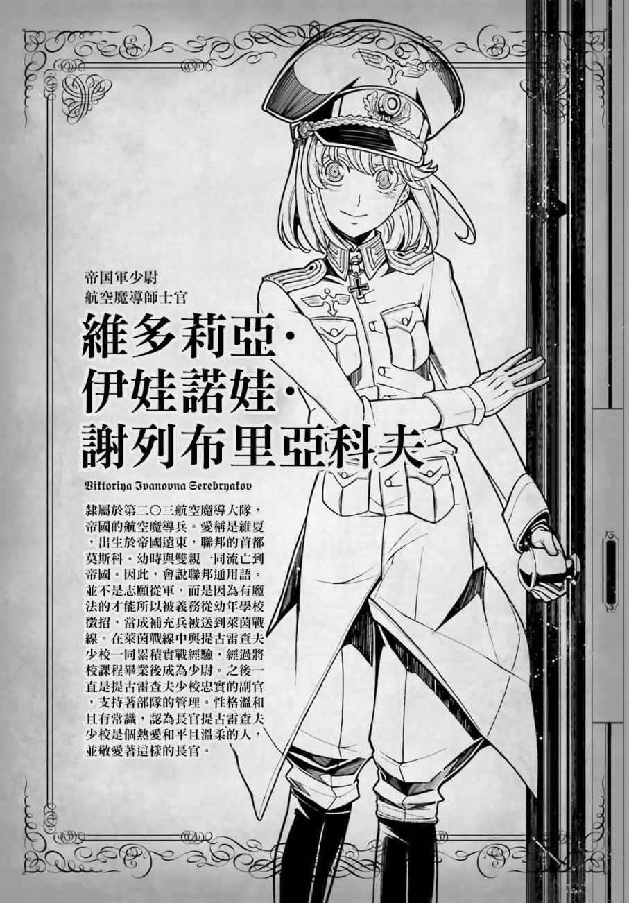 《幼女战记》漫画最新章节特别附录2免费下拉式在线观看章节第【3】张图片