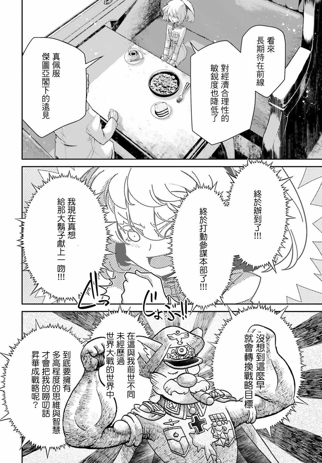 《幼女战记》漫画最新章节第39话免费下拉式在线观看章节第【45】张图片